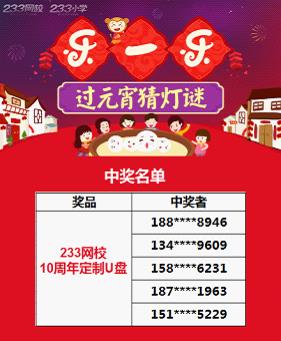 元宵節|猜燈謎中獎名單公布