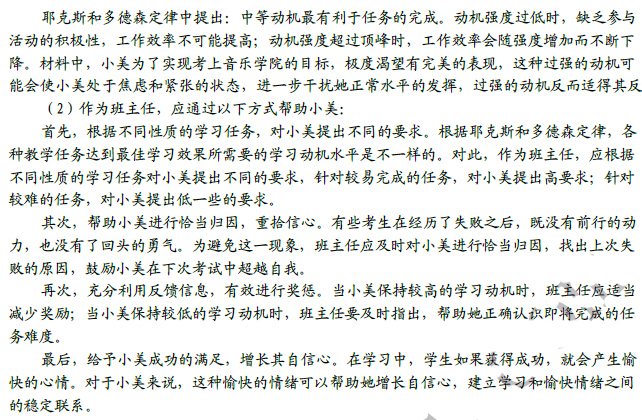 2016年教師資格證考試高分攻略—教育知識與能力