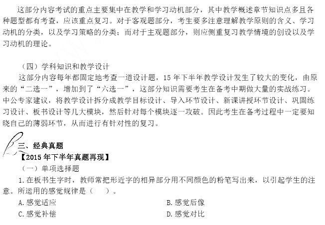 2016年教師資格證考試高分攻略—教育教學(xué)知識與能力