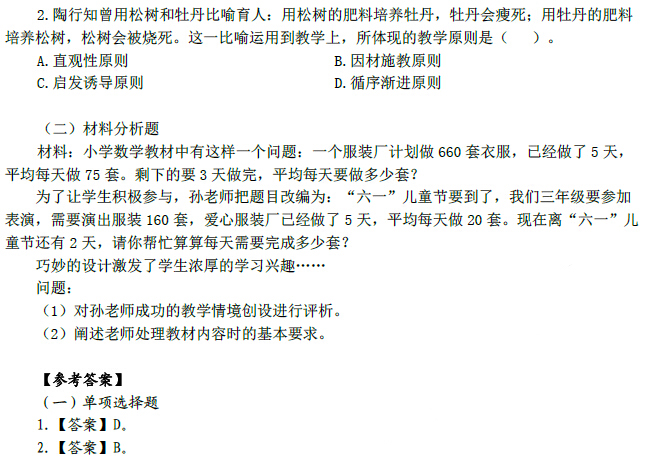 2016年教師資格證考試高分攻略—教育教學(xué)知識與能力