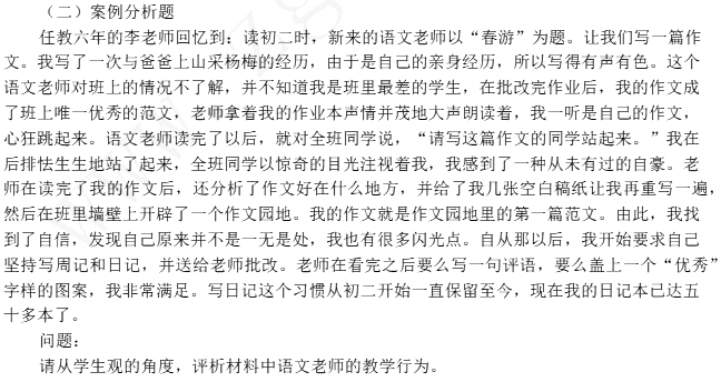 2016年教師資格證考試高分攻略—綜合素質(zhì)
