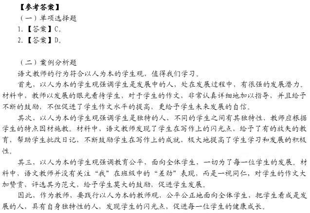 2016年教師資格證考試高分攻略—綜合素質(zhì)