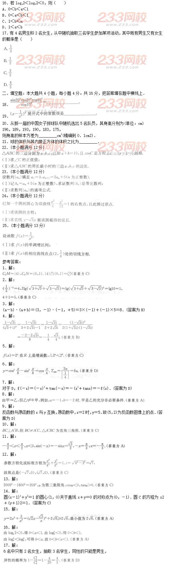 2016年成人高考理數(shù)模擬試題及答案（8）