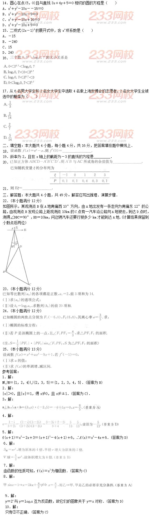 2016年成人高考理數模擬試題及答案（9）