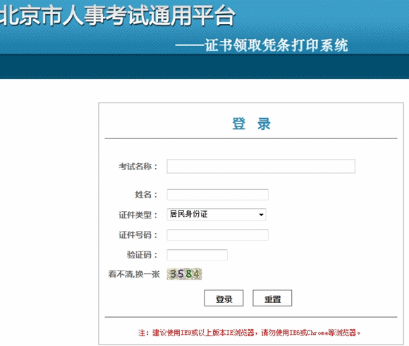 2015年北京中級會計師考試證書領取憑條