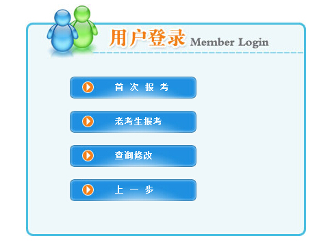 2016年青海二級建造師報名入口