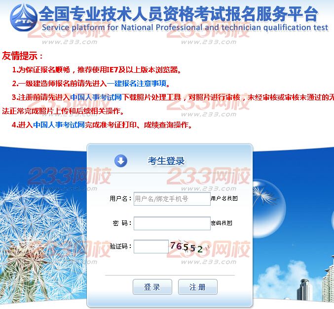 2016年四川監理工程師報名入口