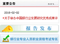 2016年銀行從業資格考試報名步驟