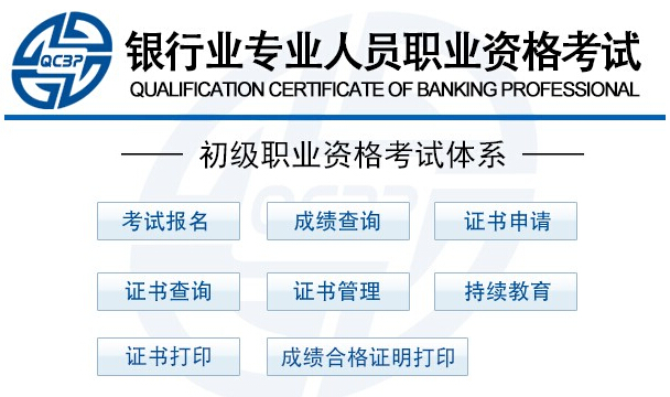 2016年銀行從業資格考試報名步驟