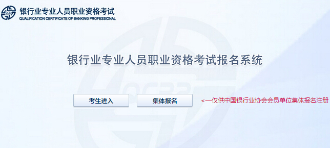 2016年銀行從業資格考試報名步驟