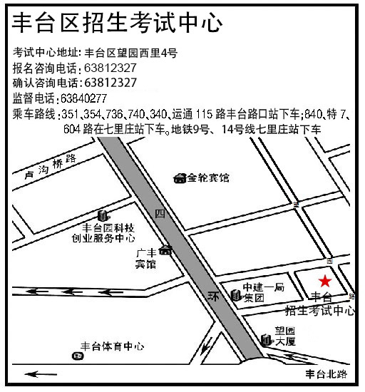 北京成人高考區(qū)縣招辦報(bào)名咨詢聯(lián)系方式--豐臺(tái)區(qū)