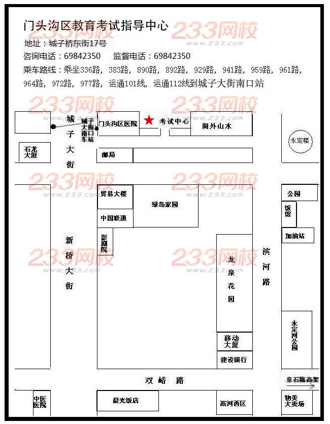 北京成人高考區縣招辦報名咨詢聯系方式--門頭溝區