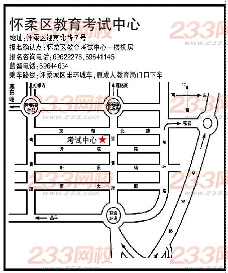 北京成人高考區縣招辦報名咨詢聯系方式--懷柔區