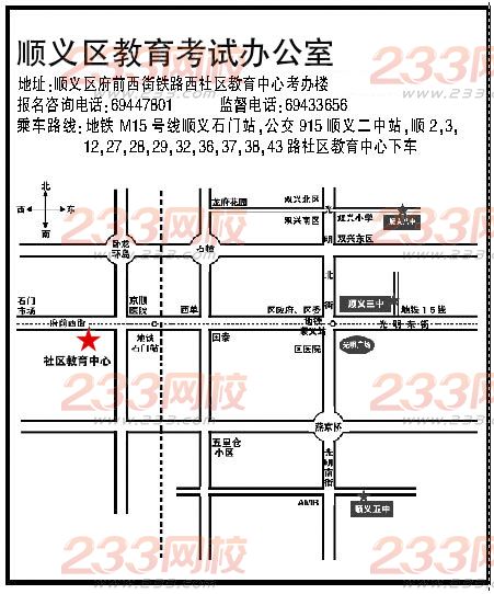 北京成人高考區縣招辦報名咨詢聯系方式--順義區
