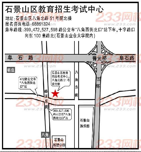 北京成人高考區(qū)縣招辦報名咨詢聯(lián)系方式--石景山區(qū)