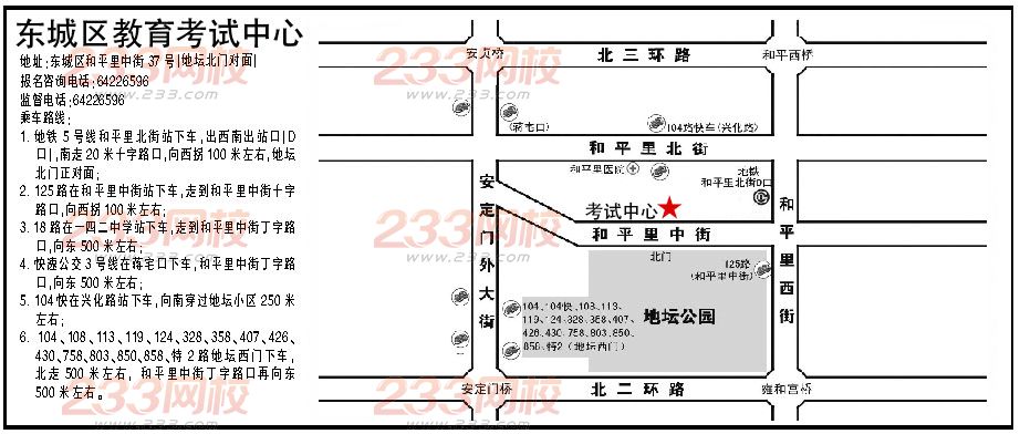 北京成人高考區縣招辦報名咨詢聯系方式--東城區
