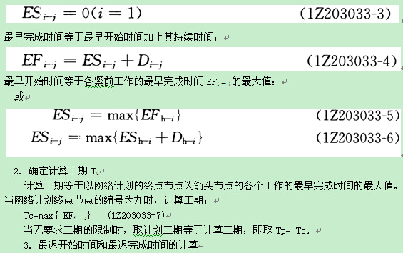 2016年一級建造師《項目管理》第三章考點速記(7)