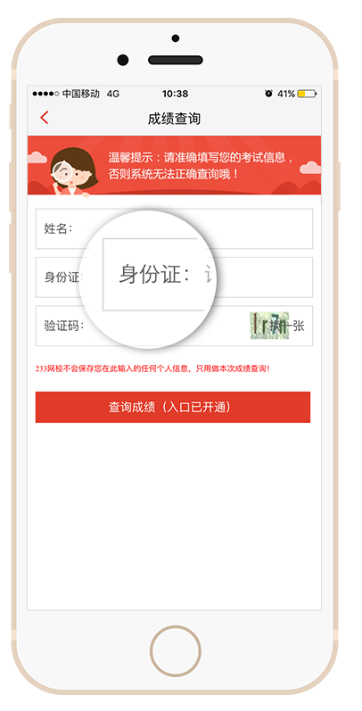 下載233網校app隨時隨地查教師資格證成績