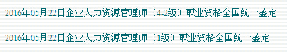2016上半年廣東人力資源管理師報(bào)名入口