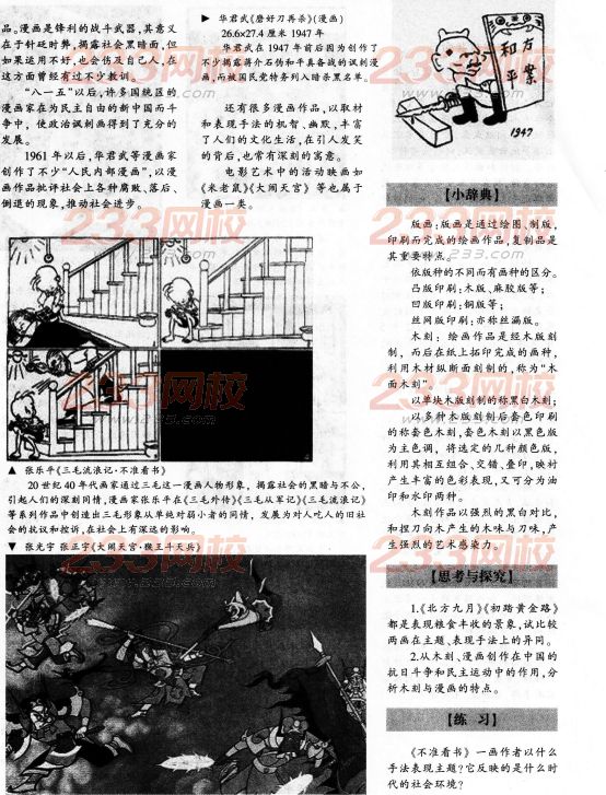 2016年教師資格證考試《 美術(shù)學(xué)科知識與教學(xué)能力》(高級中學(xué))最后沖刺卷(3)