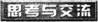 2016年教師資格證考試《化學(xué)學(xué)科知識(shí)與教學(xué)能力》(高級(jí)中學(xué))最后沖刺卷(5)