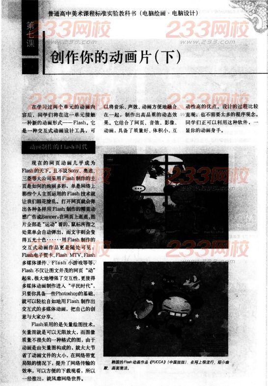 2016年教師資格證考試《 美術(shù)學(xué)科知識(shí)與教學(xué)能力》(高級(jí)中學(xué))最后沖刺卷(4)