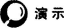 2016年教師資格證考試《物理學(xué)科知識與教學(xué)能力(初級中學(xué))》最后沖刺卷(4)