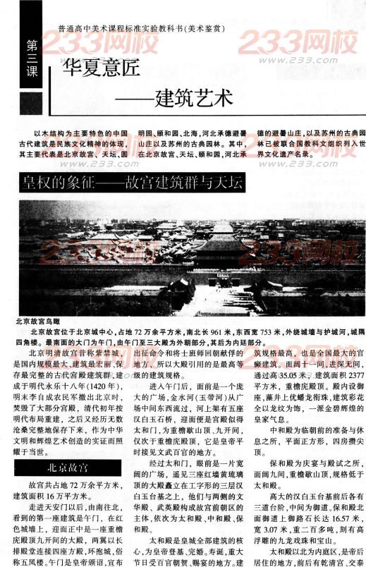 2016年教師資格證考試《 美術學科知識與教學能力》(高級中學)最后沖刺卷(5)