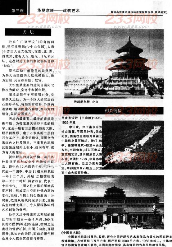 2016年教師資格證考試《 美術學科知識與教學能力》(高級中學)最后沖刺卷(5)