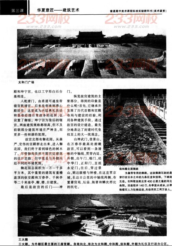 2016年教師資格證考試《 美術學科知識與教學能力》(高級中學)最后沖刺卷(5)