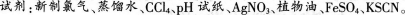 2016年教師資格證考試《化學學科知識與教學能力》(高級中學)最后沖刺卷(3)