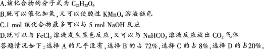 2016年教師資格證考試《化學學科知識與教學能力》(高級中學)最后沖刺卷(3)