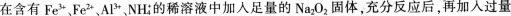 2016年教師資格證考試《化學學科知識與教學能力》(高級中學)最后沖刺卷(4)