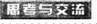 2016年教師資格證考試《化學學科知識與教學能力》(高級中學)最后沖刺卷(4)