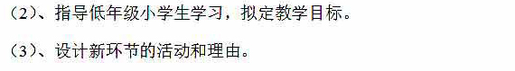 2016上半年教師資格證考試真題及答案:小學教育教學知識與能力