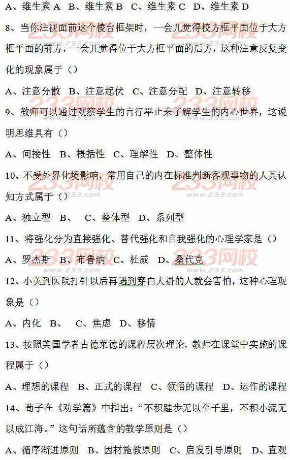 2016上半年教師資格證考試真題及答案:小學教育教學知識與能力