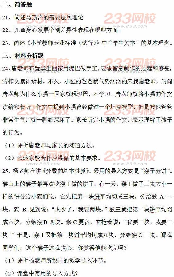 2016上半年教師資格證考試真題及答案:小學教育教學知識與能力