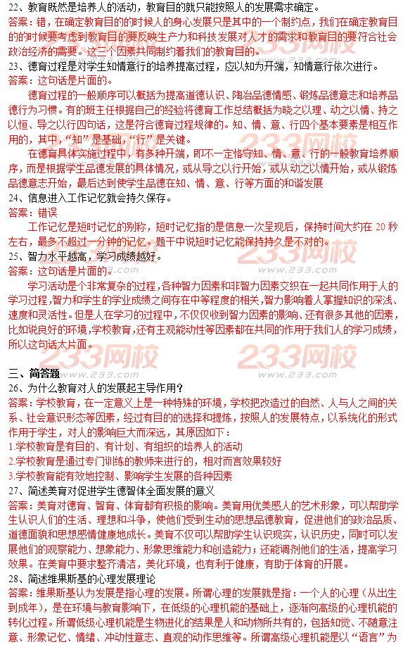2016上半年教師資格證考試真題答案:中學教育知識與能力