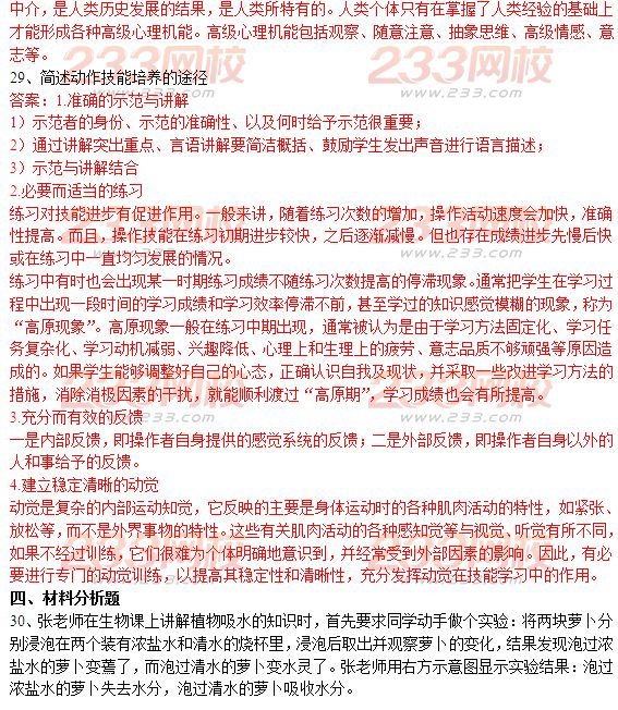 2016上半年教師資格證考試真題答案:中學教育知識與能力