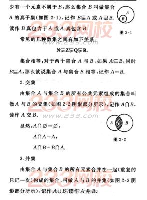2016年成人高考數學(文史類)第二章考點速記一
