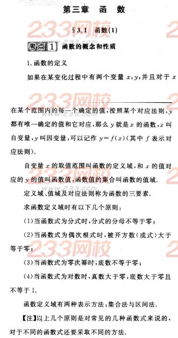 2016年成人高考數(shù)學(文史類)第三章考點速記一