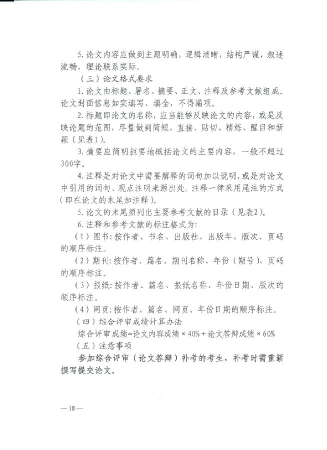 2016年河北人力資源管理師統(tǒng)一鑒定工作通知