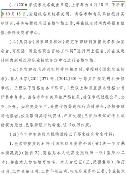 2016上半年河北人力資源管理師考試報名時間