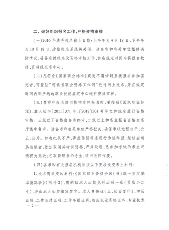 2016年河北人力資源管理師統(tǒng)一鑒定工作通知