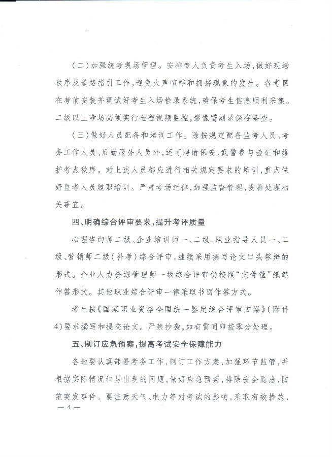 2016年河北人力資源管理師統(tǒng)一鑒定工作通知