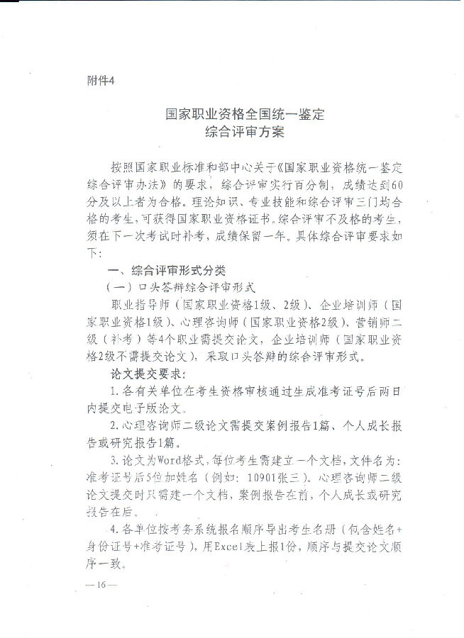 2016年河北人力資源管理師統(tǒng)一鑒定工作通知