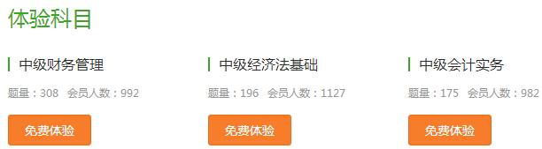 233網校中級會計師VIP考試題庫上線