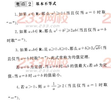 2016年成人高考數(shù)學(xué)(文史類)第四章考點(diǎn)速記二