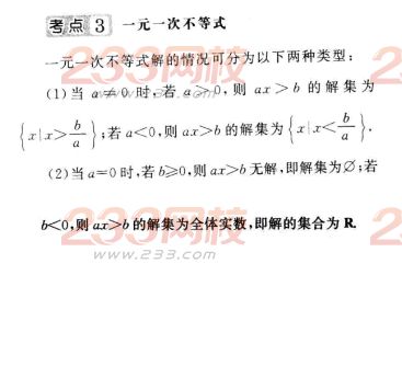 2016年成人高考數(shù)學(xué)(文史類)第四章考點(diǎn)速記三