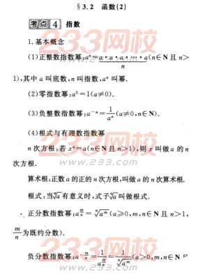 2016年成人高考數(shù)學(xué)(文史類(lèi))第三章考點(diǎn)速記四
